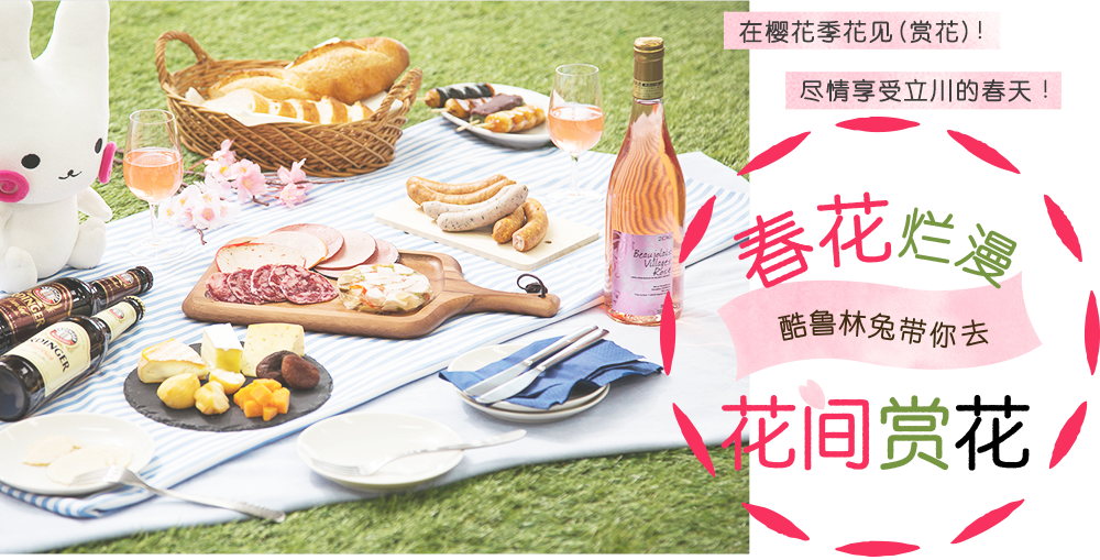 春花烂漫花见（赏花）